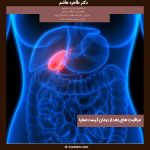 مراقبت های بعد از جراحی کیسه صفرا