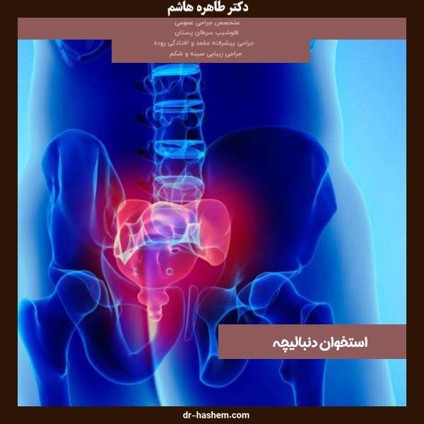 درمان استخوان دنبالیچه