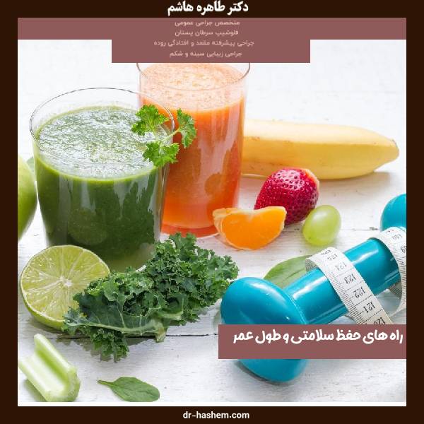 راه های سلامت و مدیریت عمر